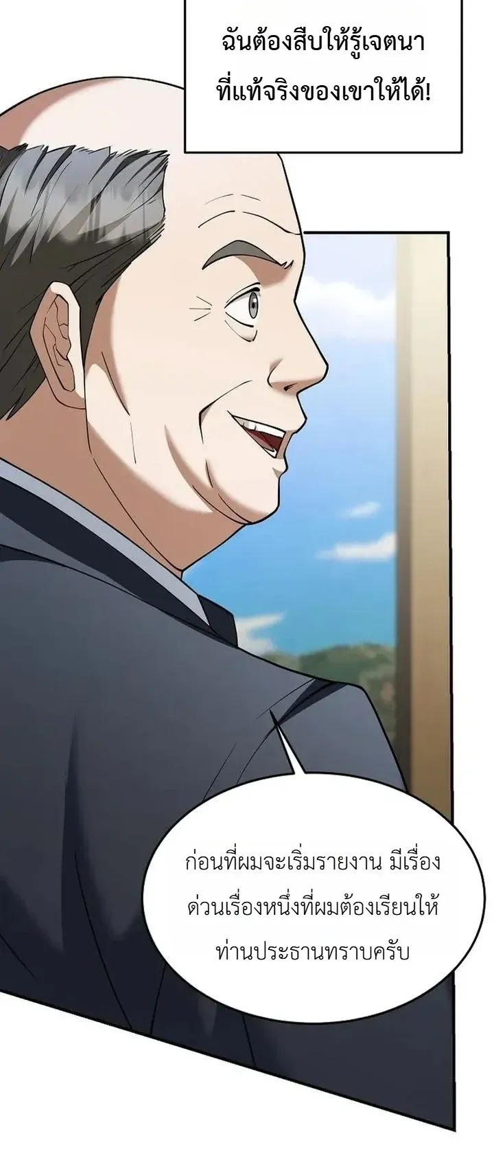 Chairman who wants to live a life of leisure ตอนที่ 8 หน้า 54