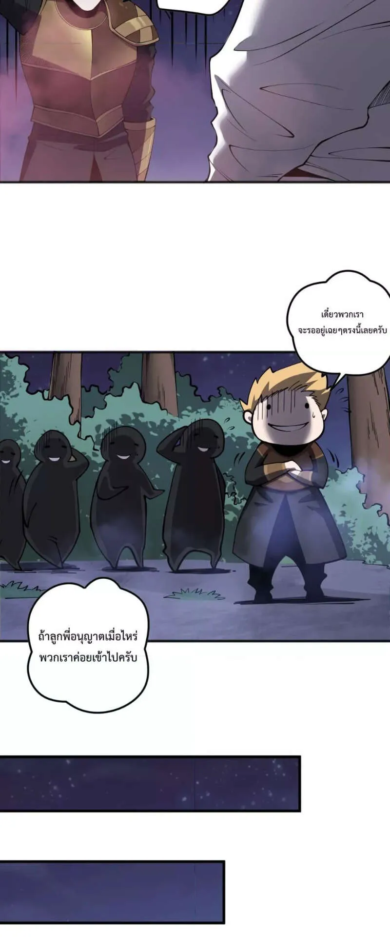 Disastrous Necromancer ตอนที่ 120 หน้า 44