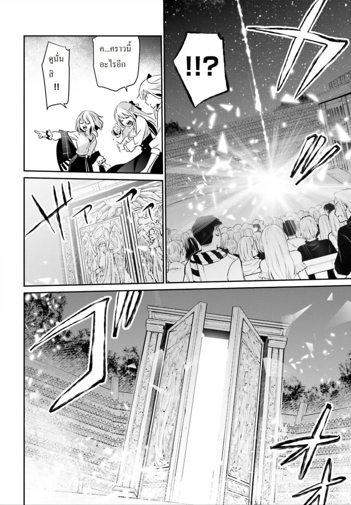 Kage no Jitsuryokusha ni Naritakute ตอนที่ 16.1 หน้า 19