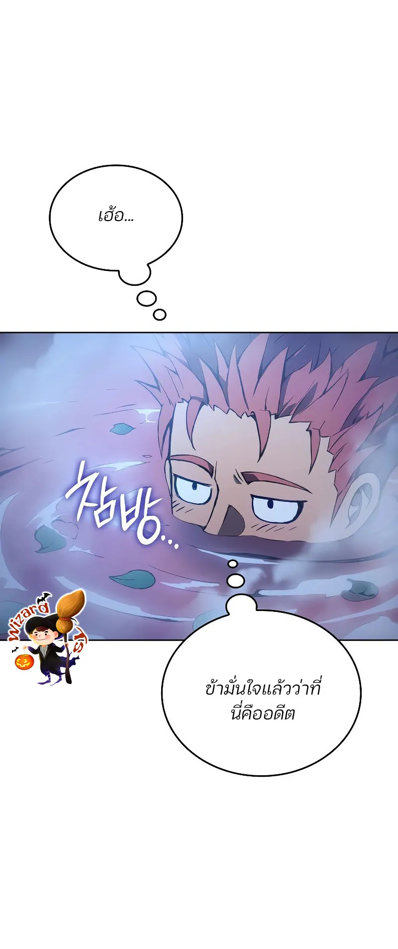 The Indomitable Martial King ตอนที่ 2 หน้า 61