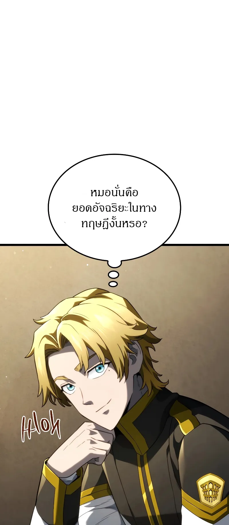 Revenge of the Iron-Blooded Sword Hound ตอนที่ 77 หน้า 47