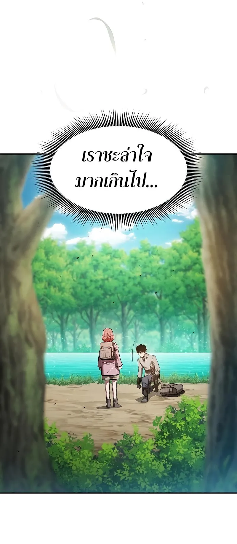 Academy’s Genius Swordmaster ตอนที่ 13 หน้า 95