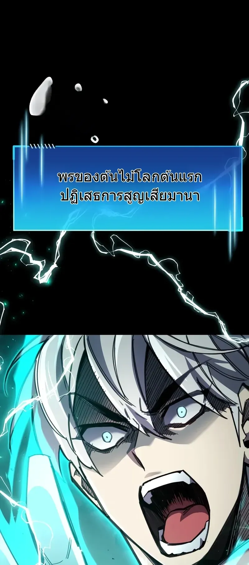 The Player Hides His Past ตอนที่ 95 หน้า 87
