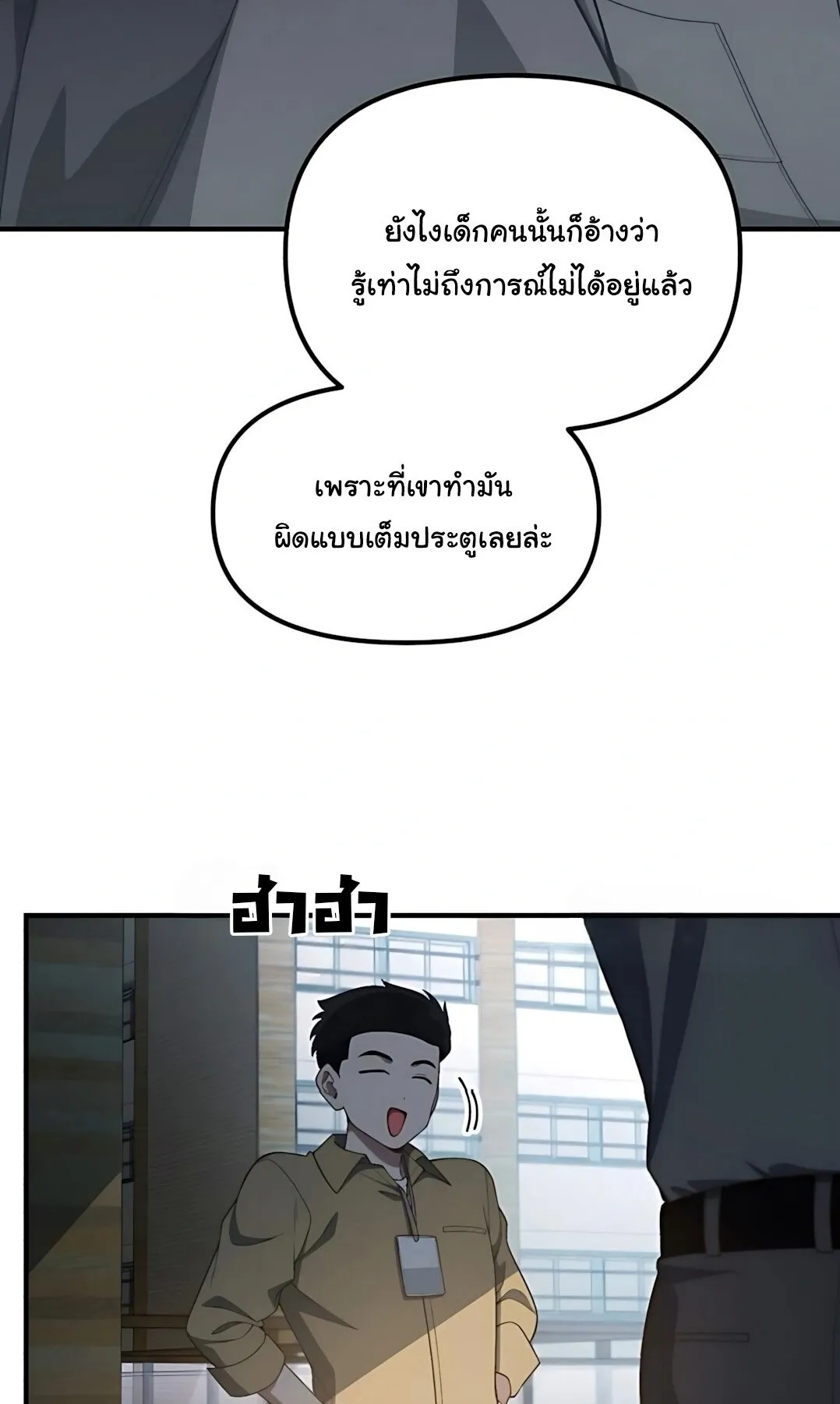 The Genius Wants to be Ordinary! ตอนที่ 34 หน้า 23