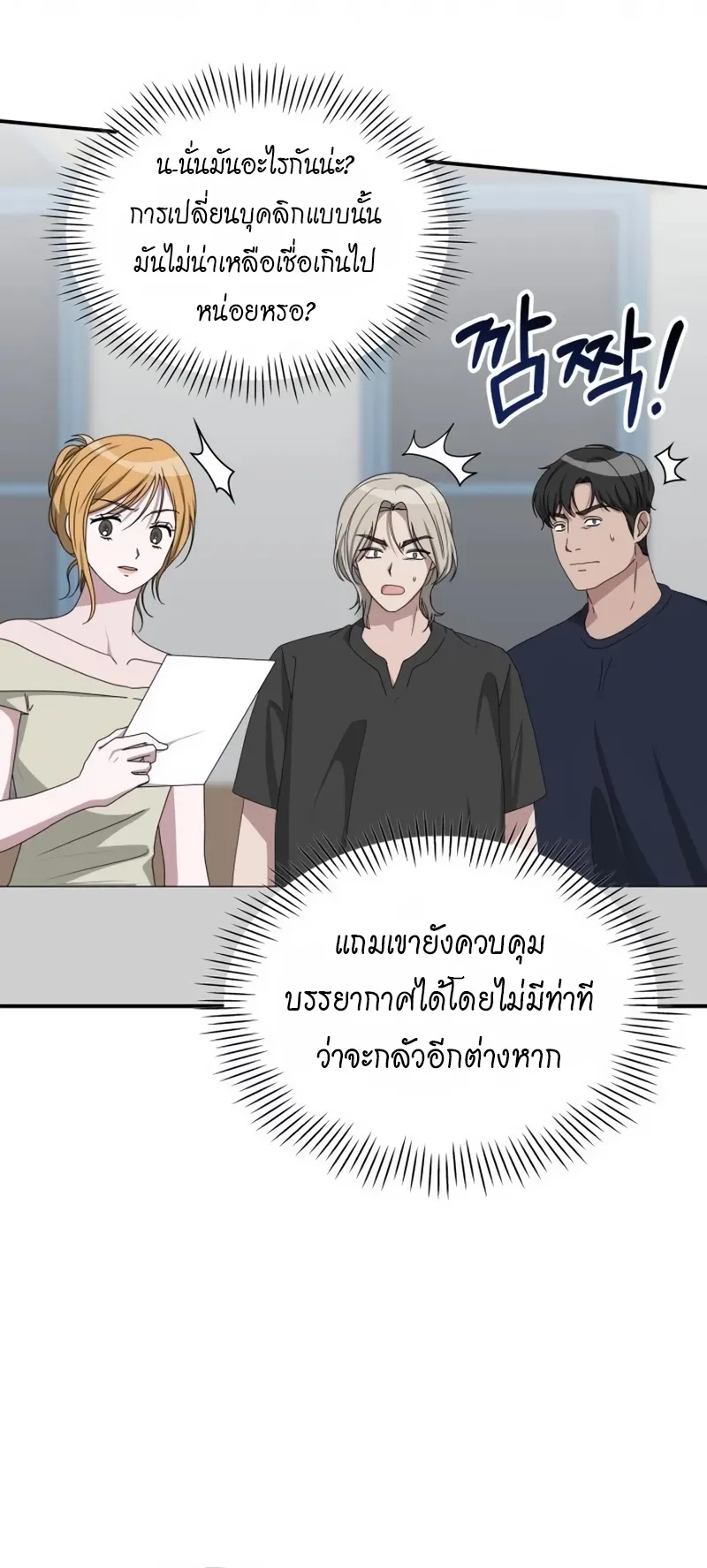 I Was Immediately Mistaken for a Monster Genius Actor ตอนที่ 64 หน้า 62