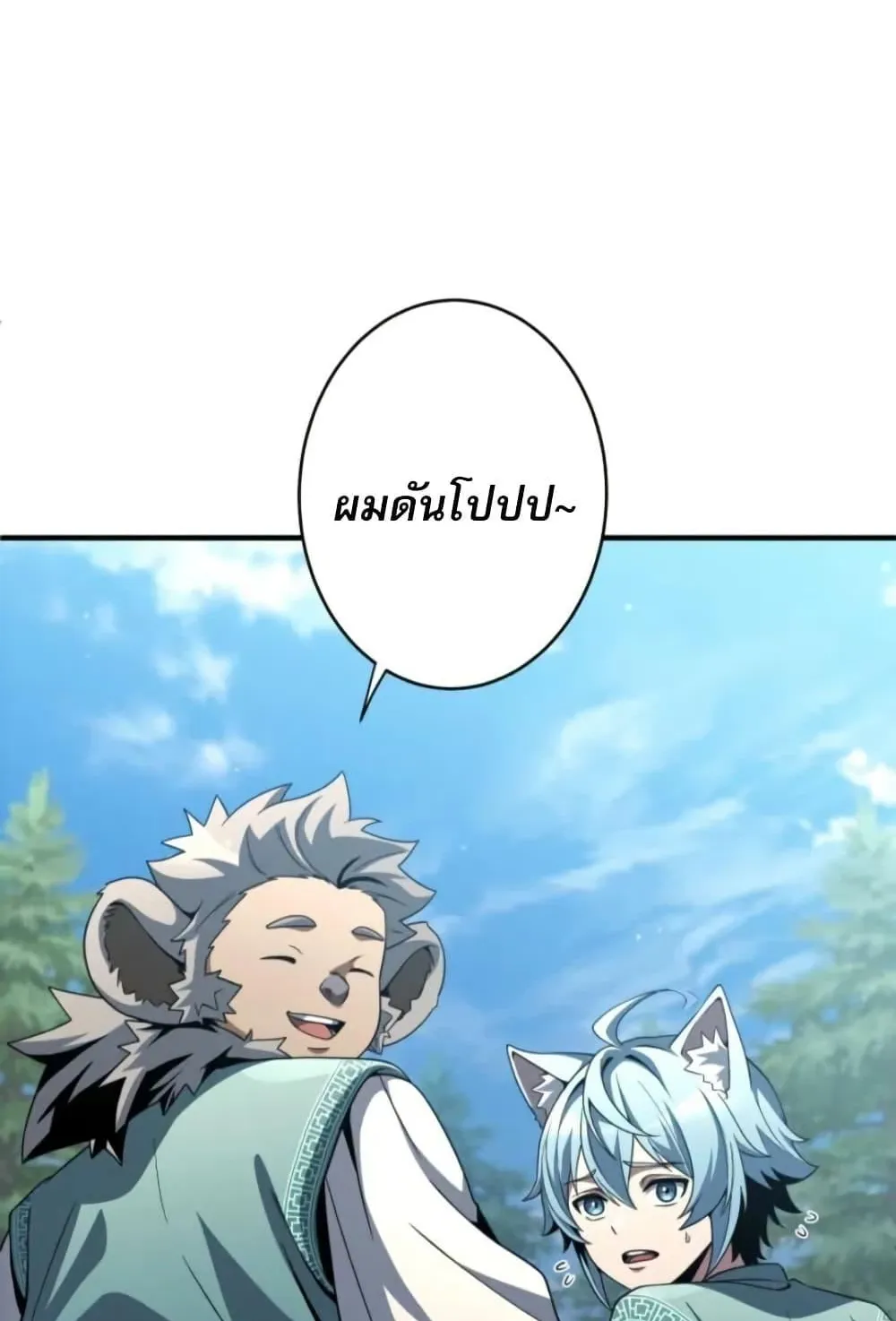 100 Million Years Later The Ultimate Weapon Return ตอนที่ 2 หน้า 41