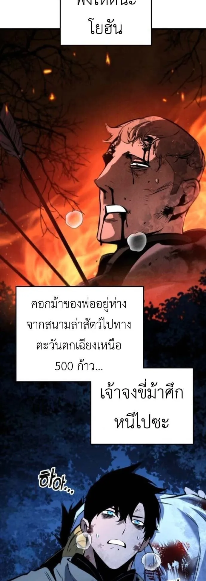 The Wandering Knight’s Survival Manual ตอนที่ 10 หน้า 29