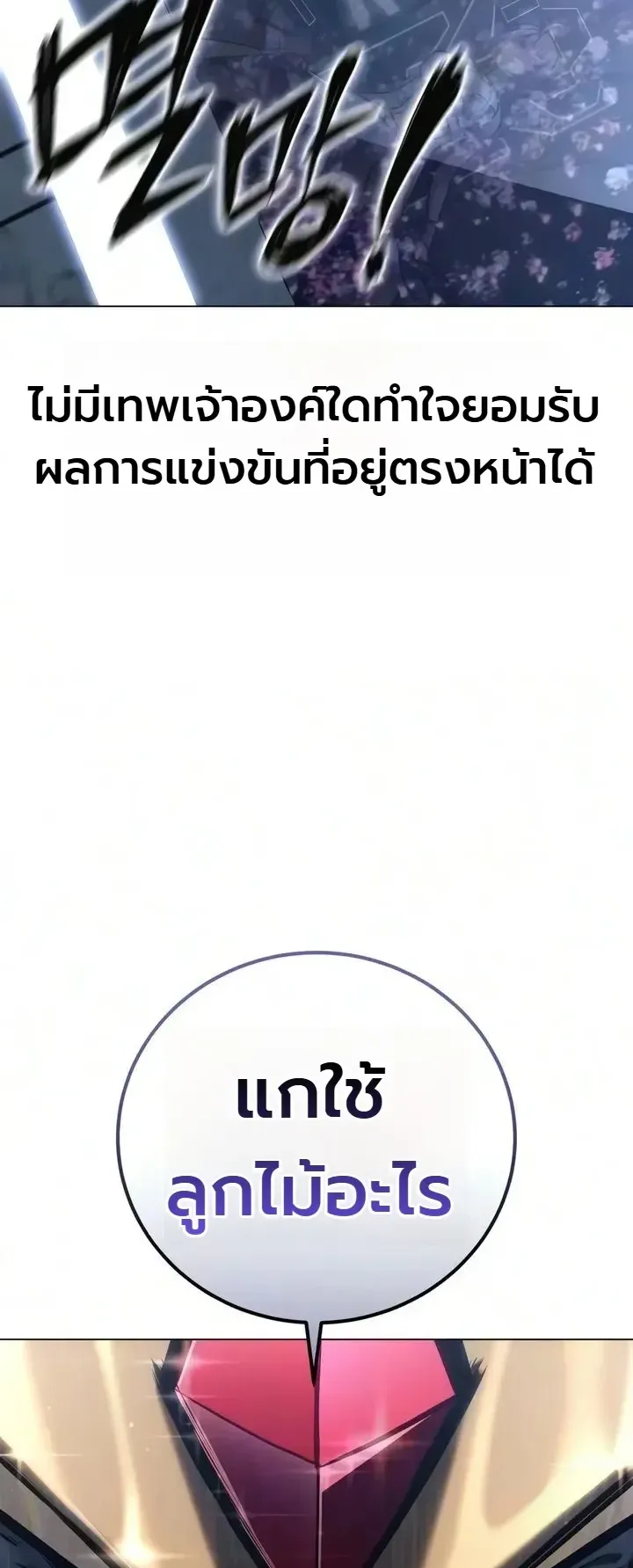 The End of the World War ตอนที่ 7 หน้า 7