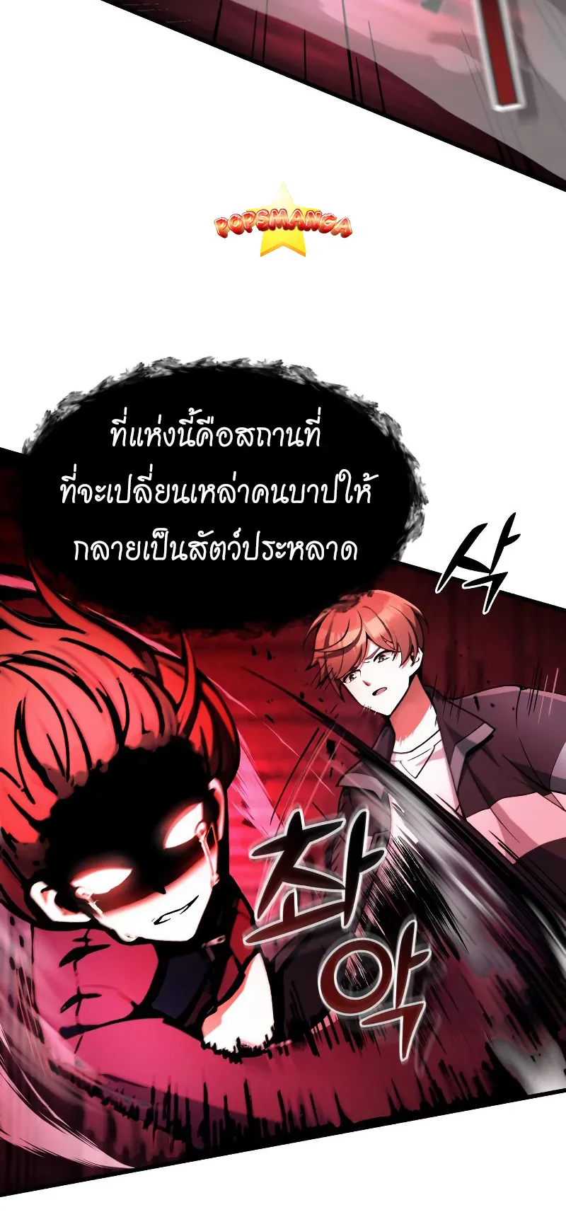 The Heavenly Demon is Descendant ตอนที่ 6 หน้า 13