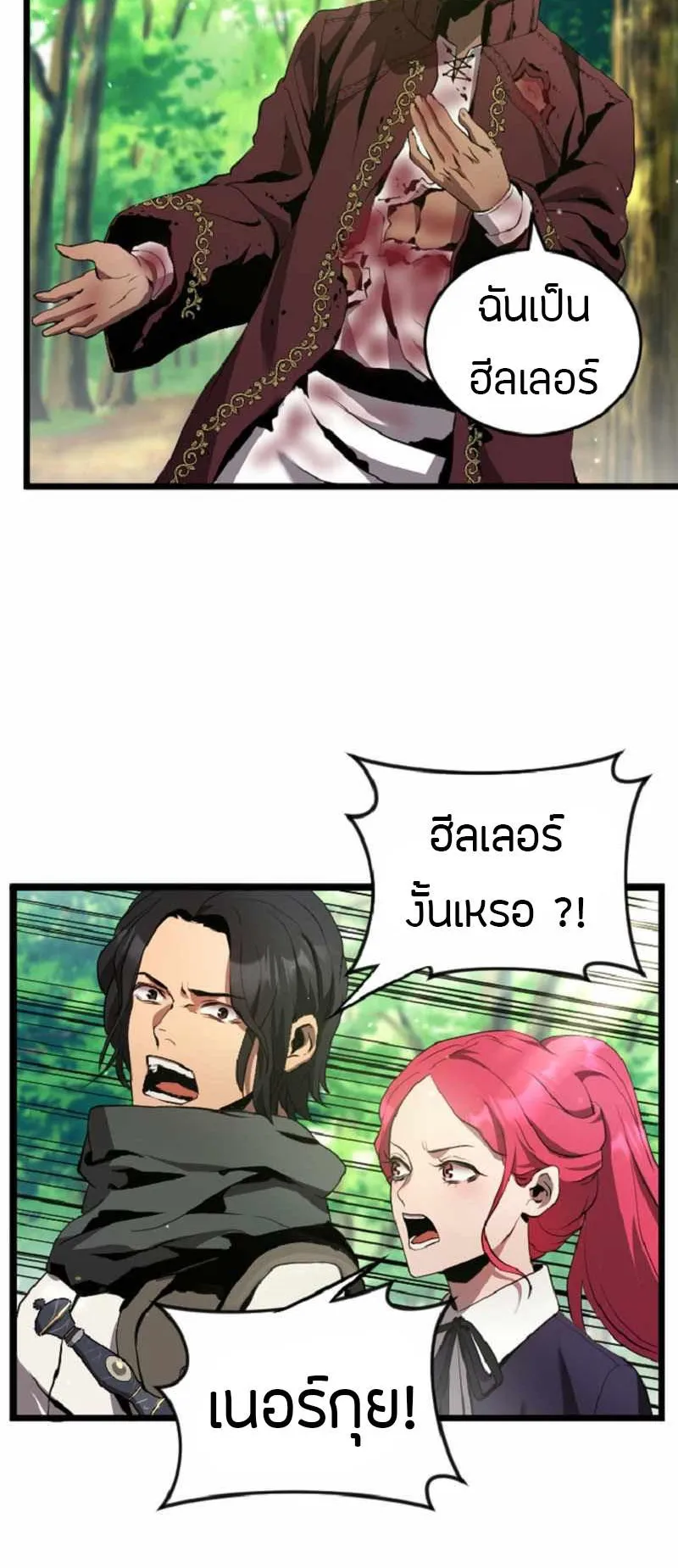 Overpowered Healer ตอนที่ 5 หน้า 7