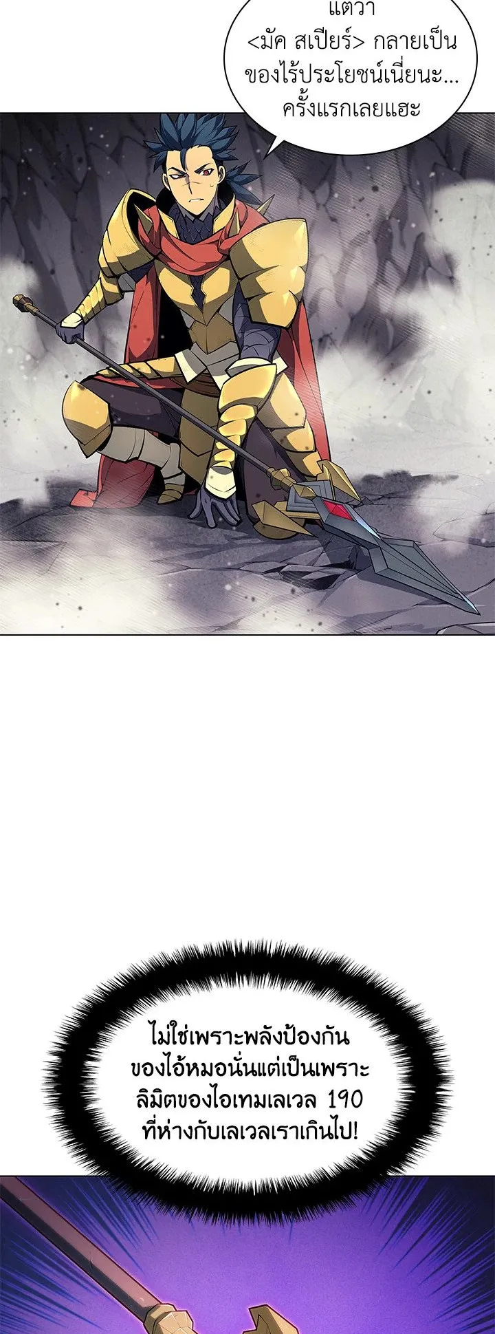 Overgeared ตอนที่ 47 หน้า 59