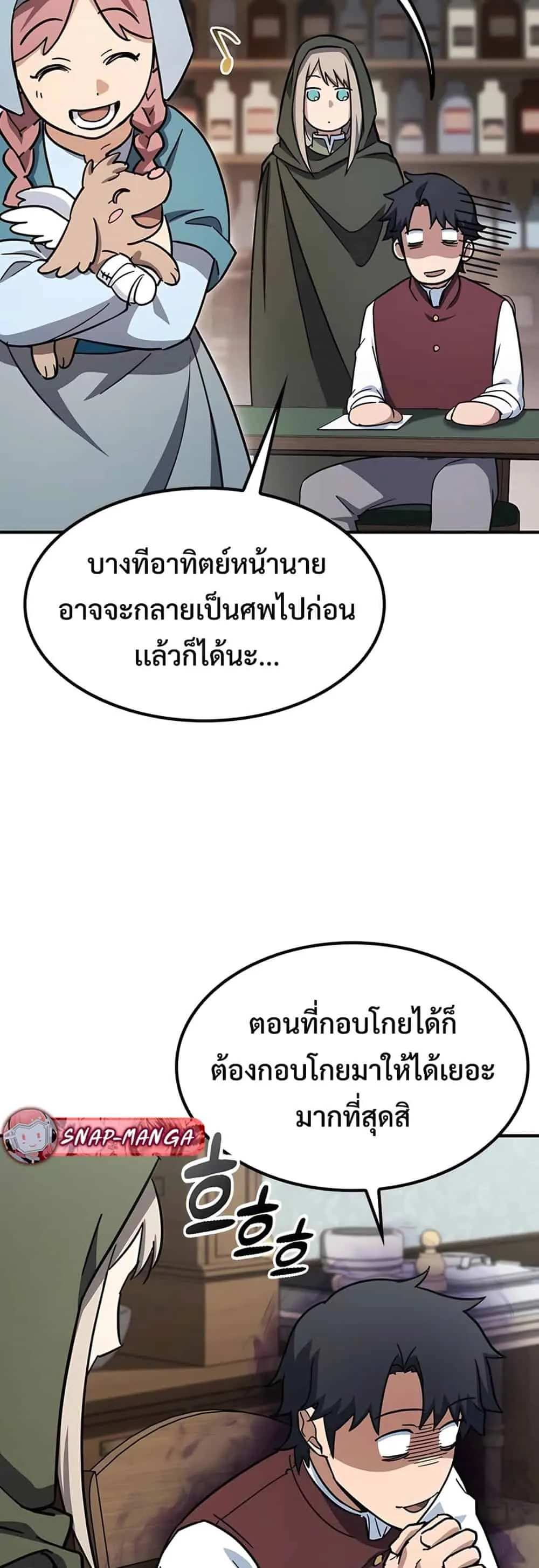 Kim Ohjin’s Adventures With Strange Animals ตอนที่ 4 หน้า 4