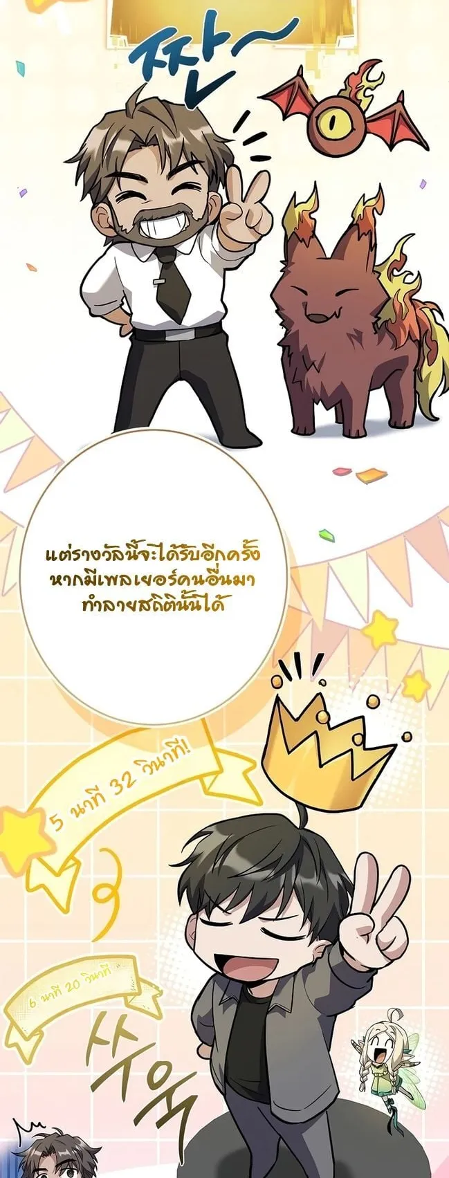 Only I Have an EX-Grade Summon ตอนที่ 9 หน้า 54