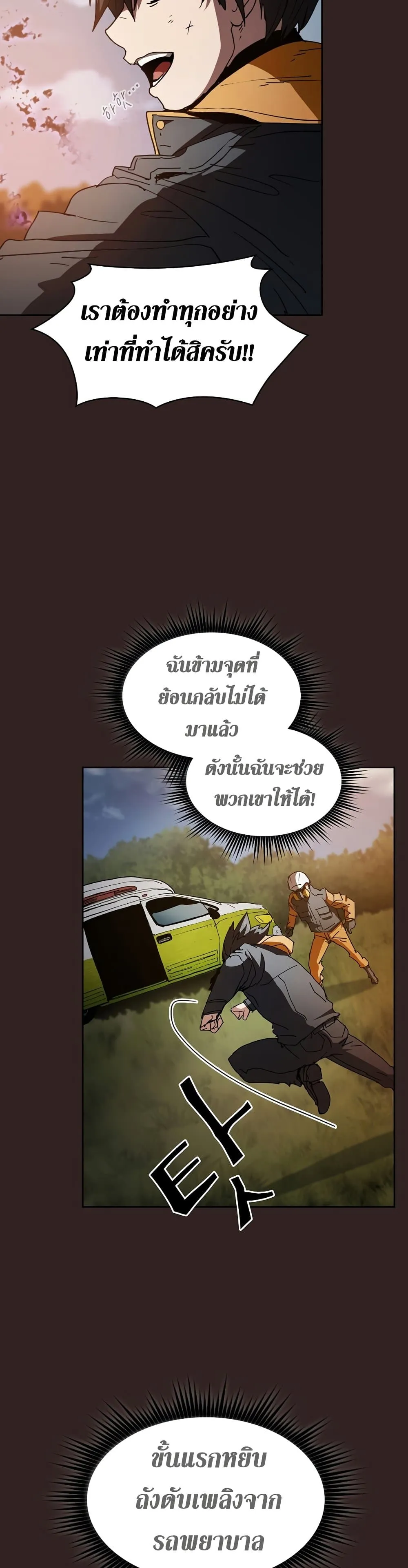Is This Hunter for Real ตอนที่ 4 หน้า 11