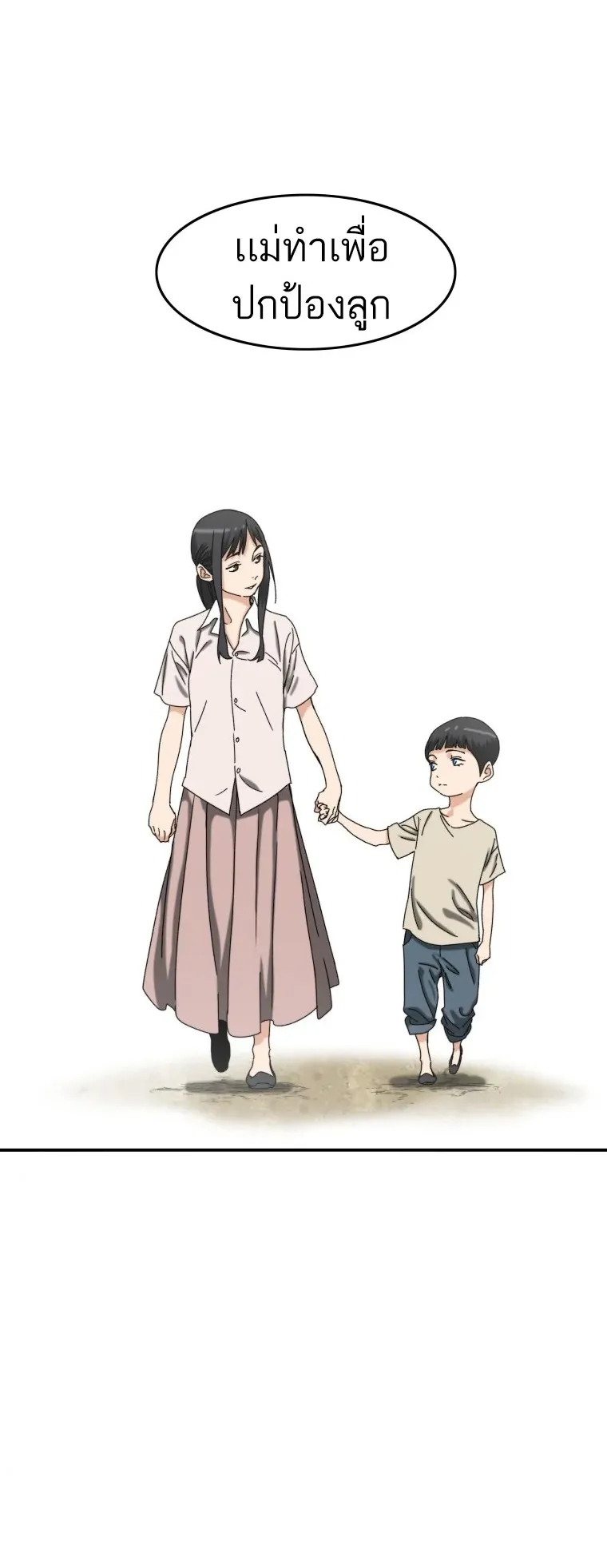 Existence ตอนที่ 3 หน้า 63
