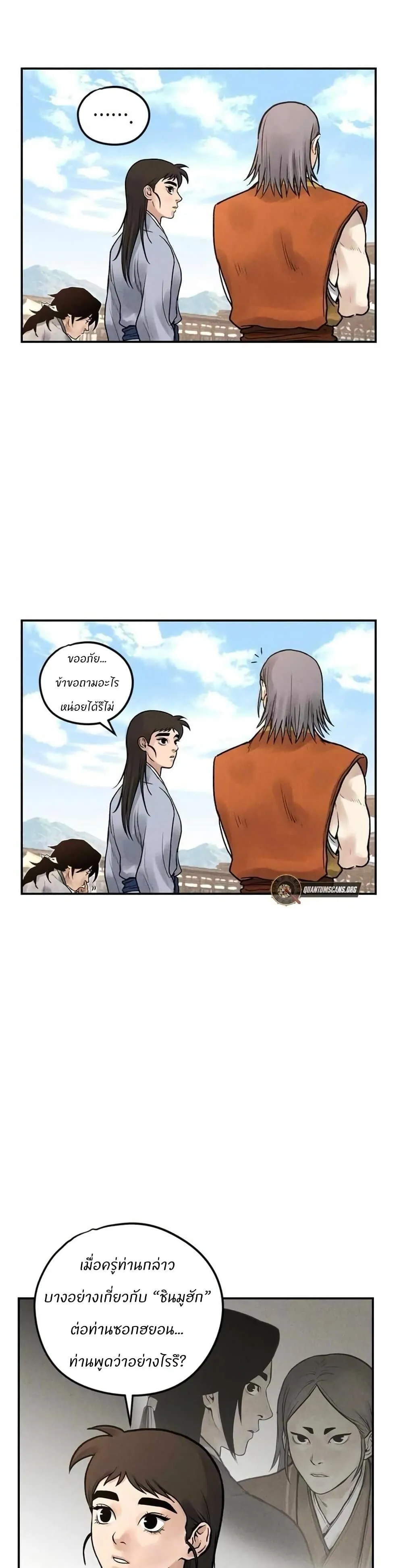 Battle of the Martial Masters ตอนที่ 4 หน้า 26