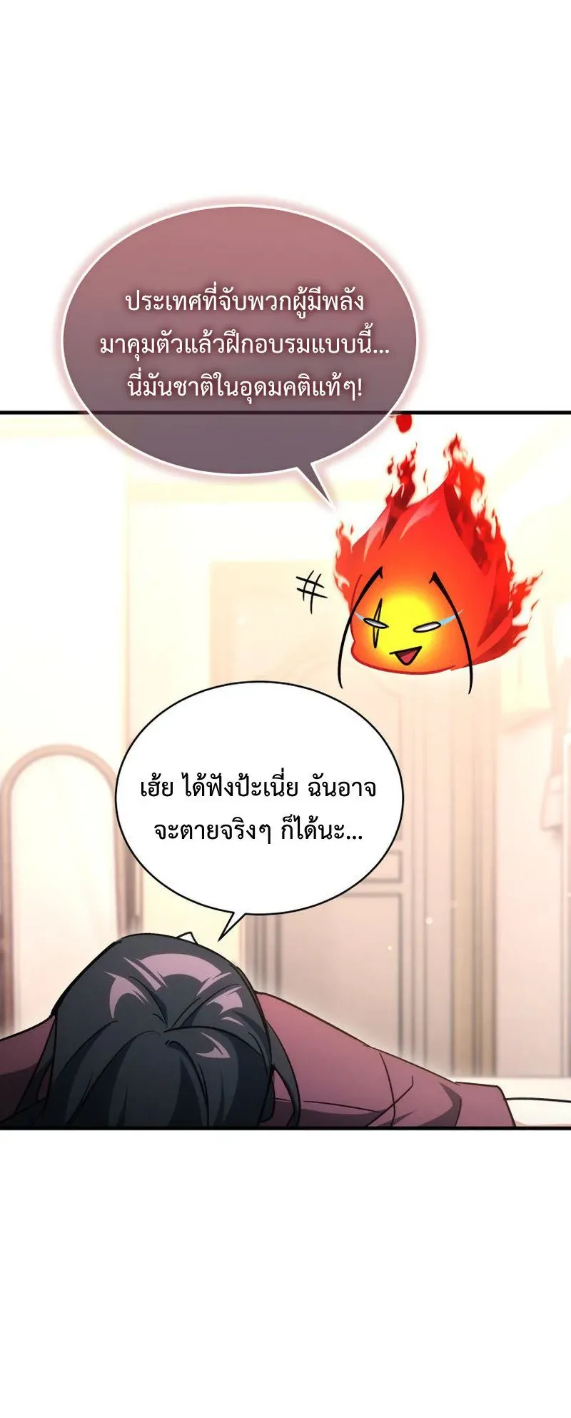 The Ranker Who Just Wants to Retire ตอนที่ 6 หน้า 48
