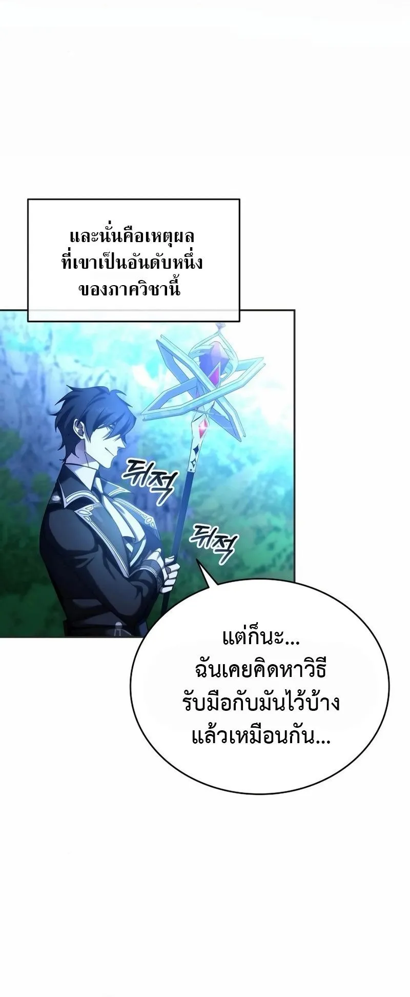 A Cadet Becomes a Prophet ตอนที่ 7 หน้า 47