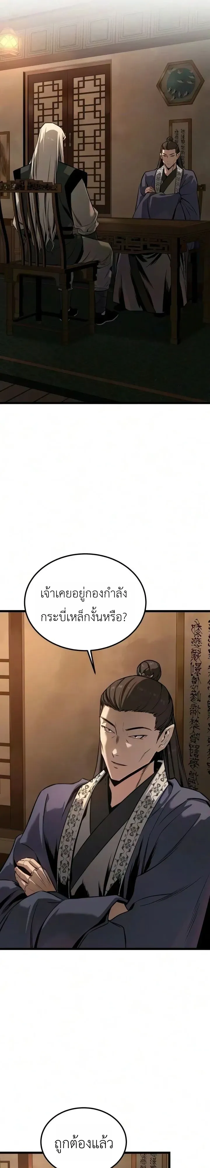 The Former Supreme ตอนที่ 9 หน้า 38