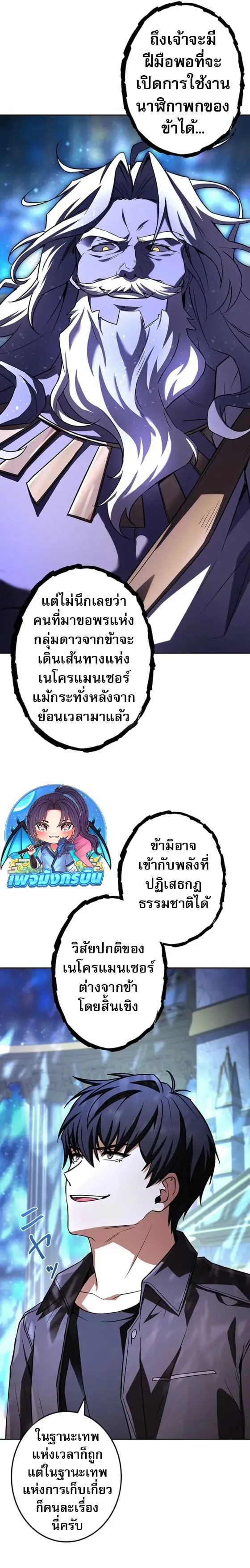The Saint Levels up Through Necromancy ตอนที่ 2 หน้า 22