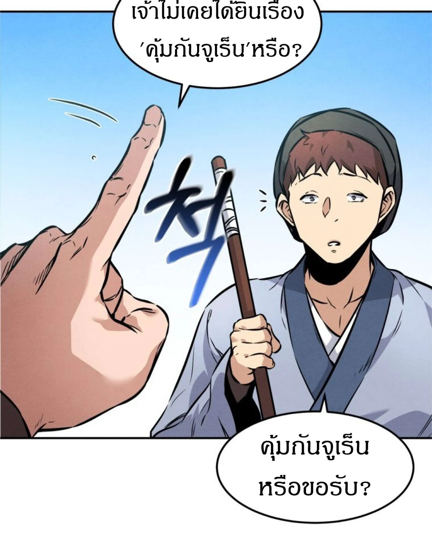 Reincarnated Escort Warrior ตอนที่ 3 หน้า 81