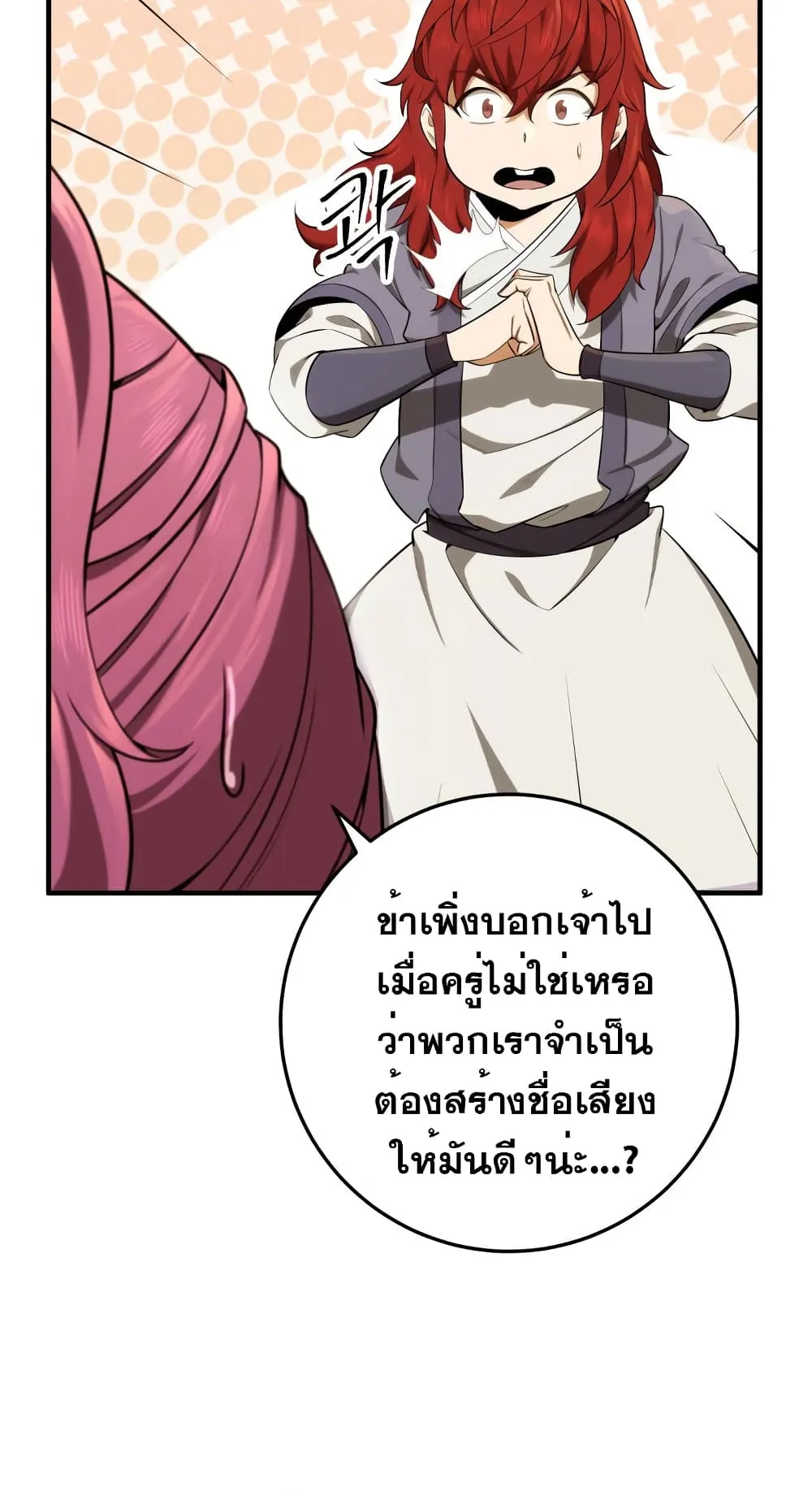 Heavenly Inquisition Sword ตอนที่ 16 หน้า 58