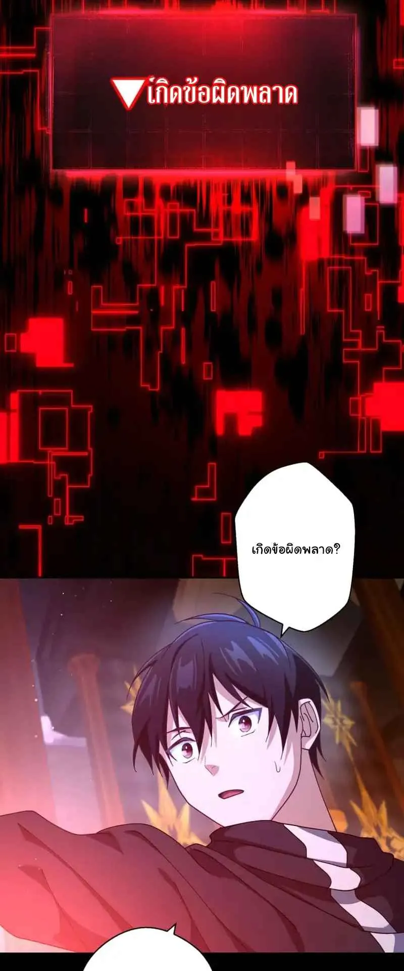 The Death-Returning Demon King Player ตอนที่ 5 หน้า 98
