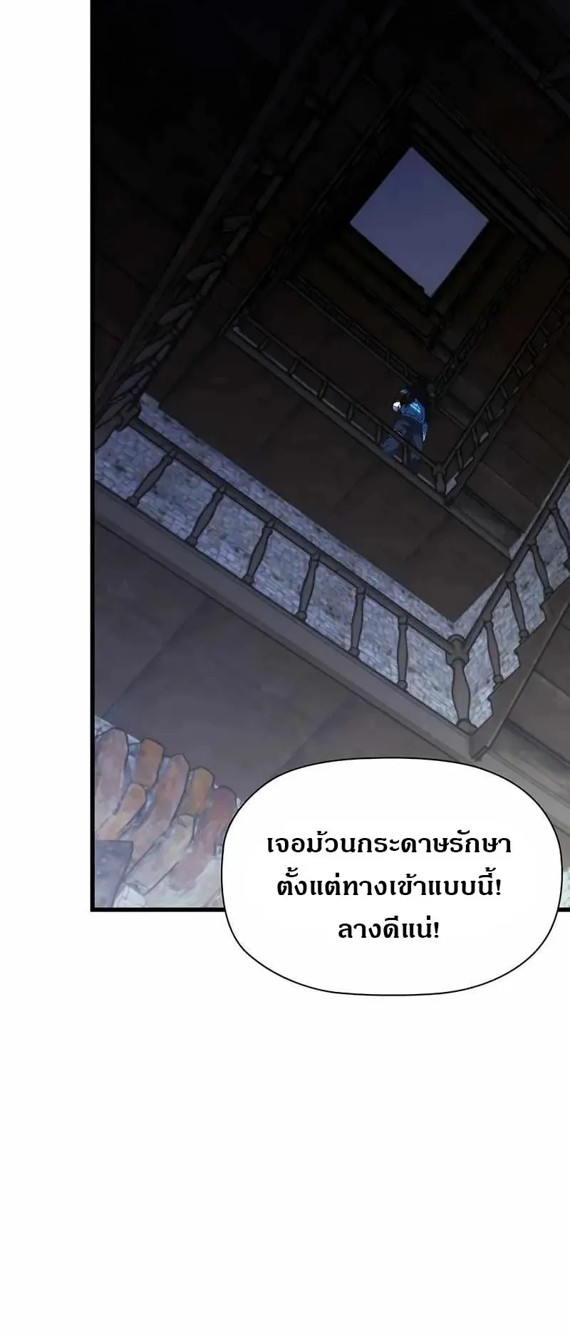 World’s Strongest Survivor ตอนที่ 19 หน้า 98