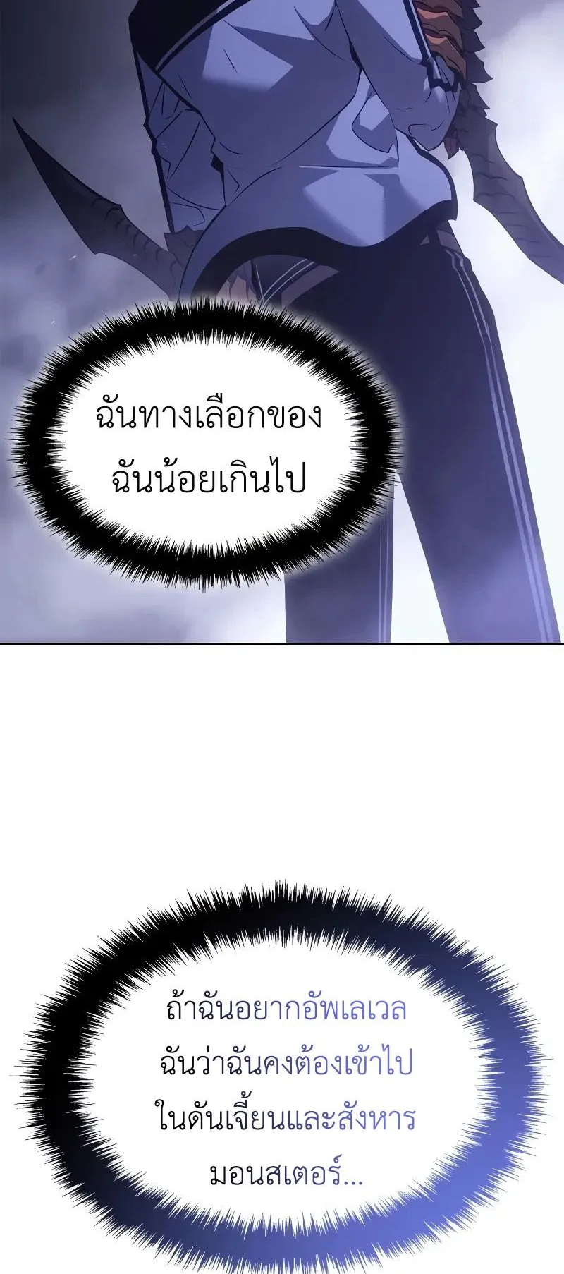 Solo Leveling: Ragnarok ตอนที่ 21 หน้า 57
