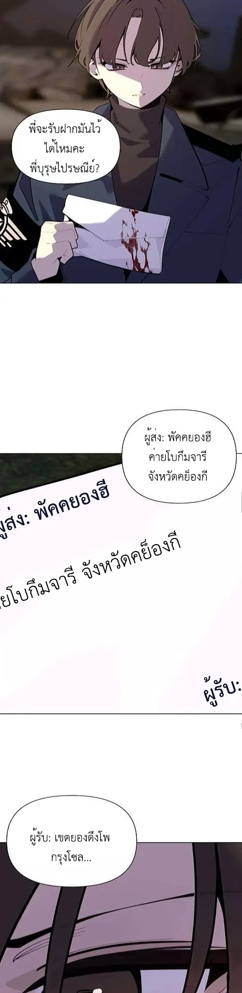 The Postman Walking Through the Apocalypse ตอนที่ 4 หน้า 15