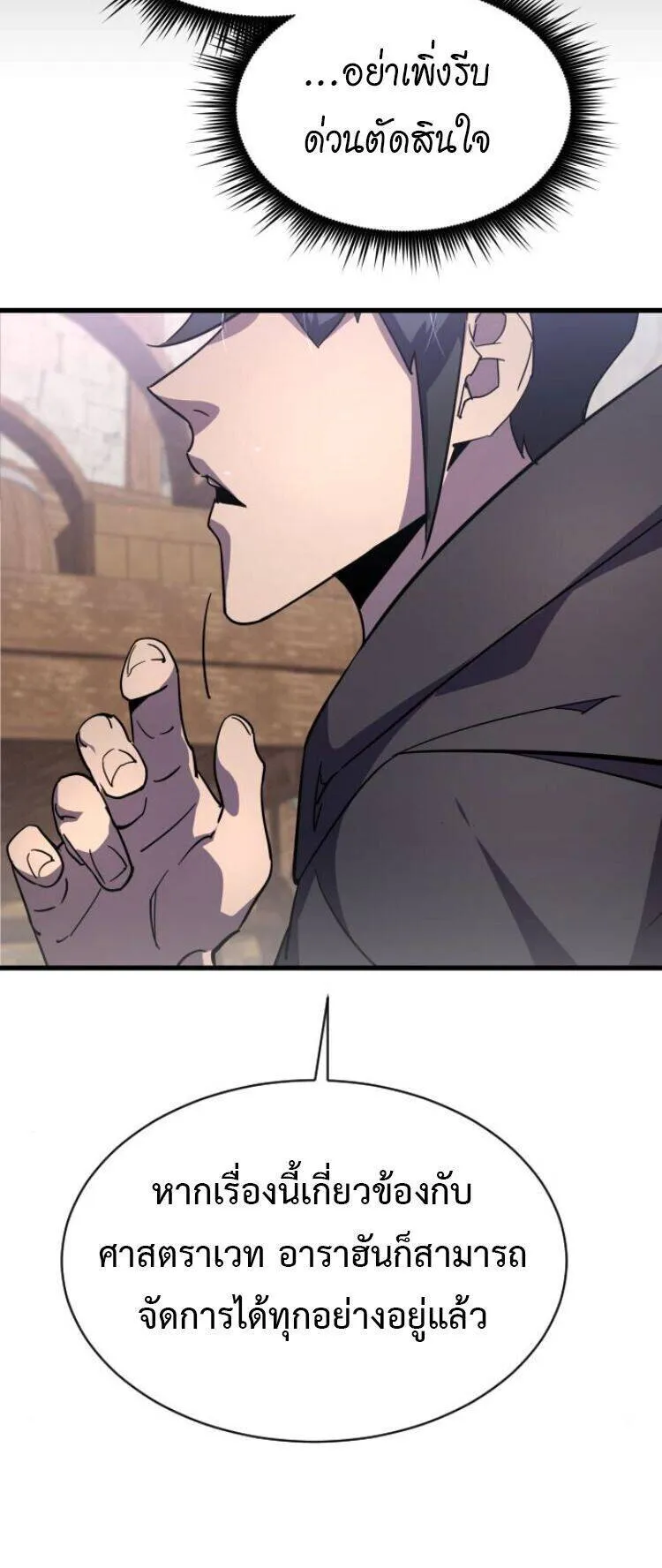 The Genius Mage Who Uses His Fists ตอนที่ 26 หน้า 41