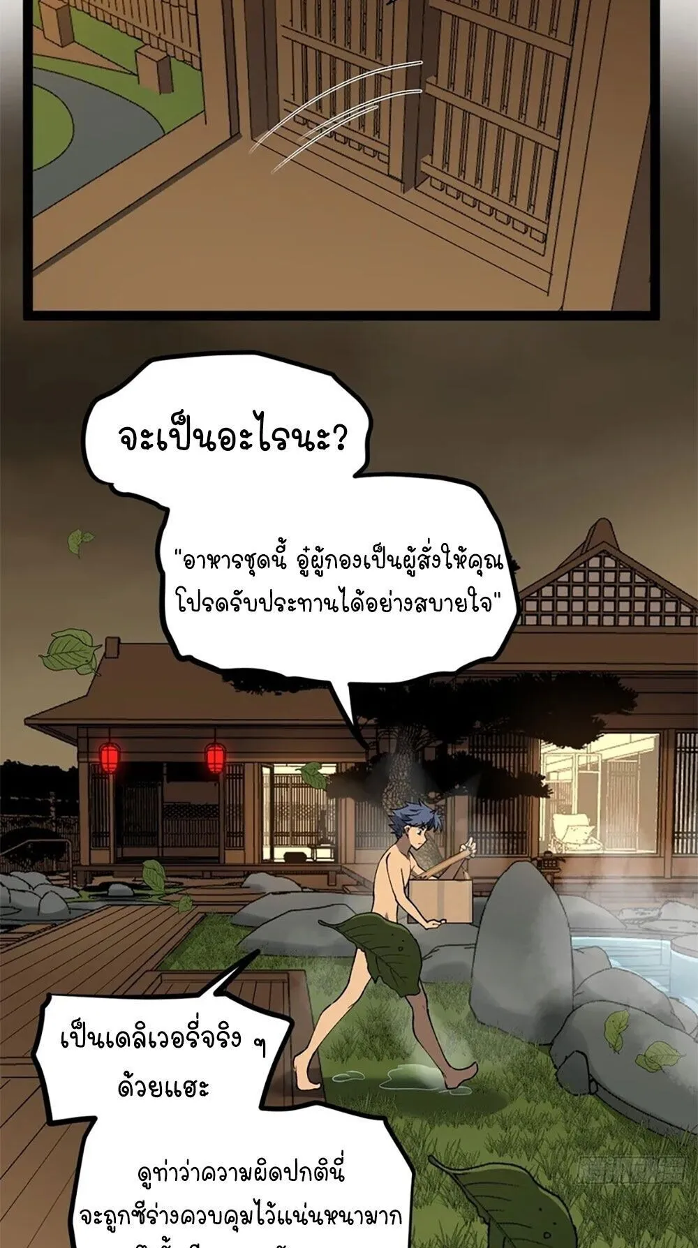 Gatekeeper of the Boundless Worlds ตอนที่ 130 หน้า 4