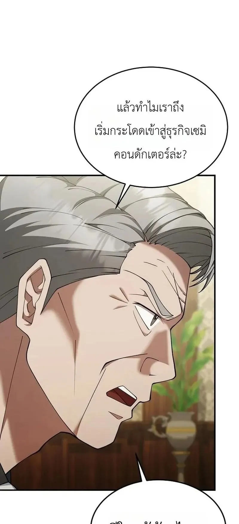 The Chairman Who Wants to Slack Off and Enjoy Life ตอนที่ 16 หน้า 47