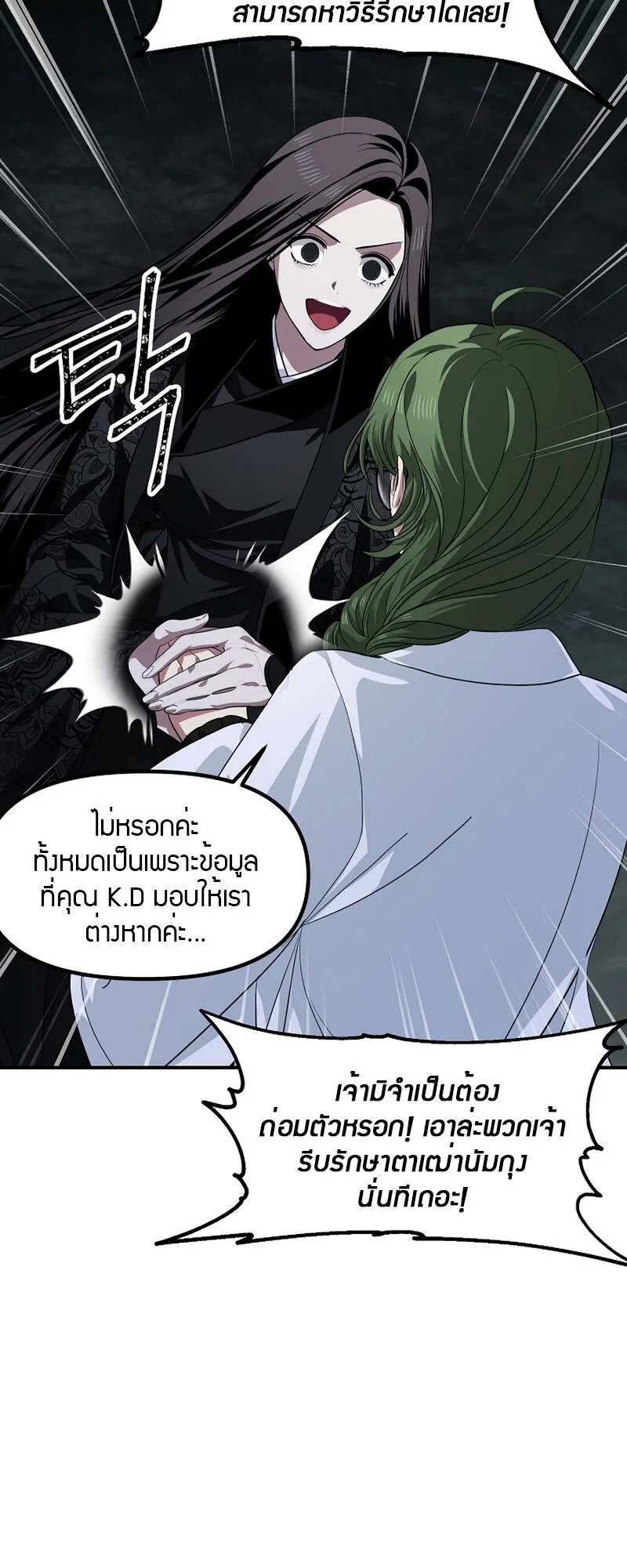 SSS-Class Suicide Hunter ตอนที่ 71 หน้า 23