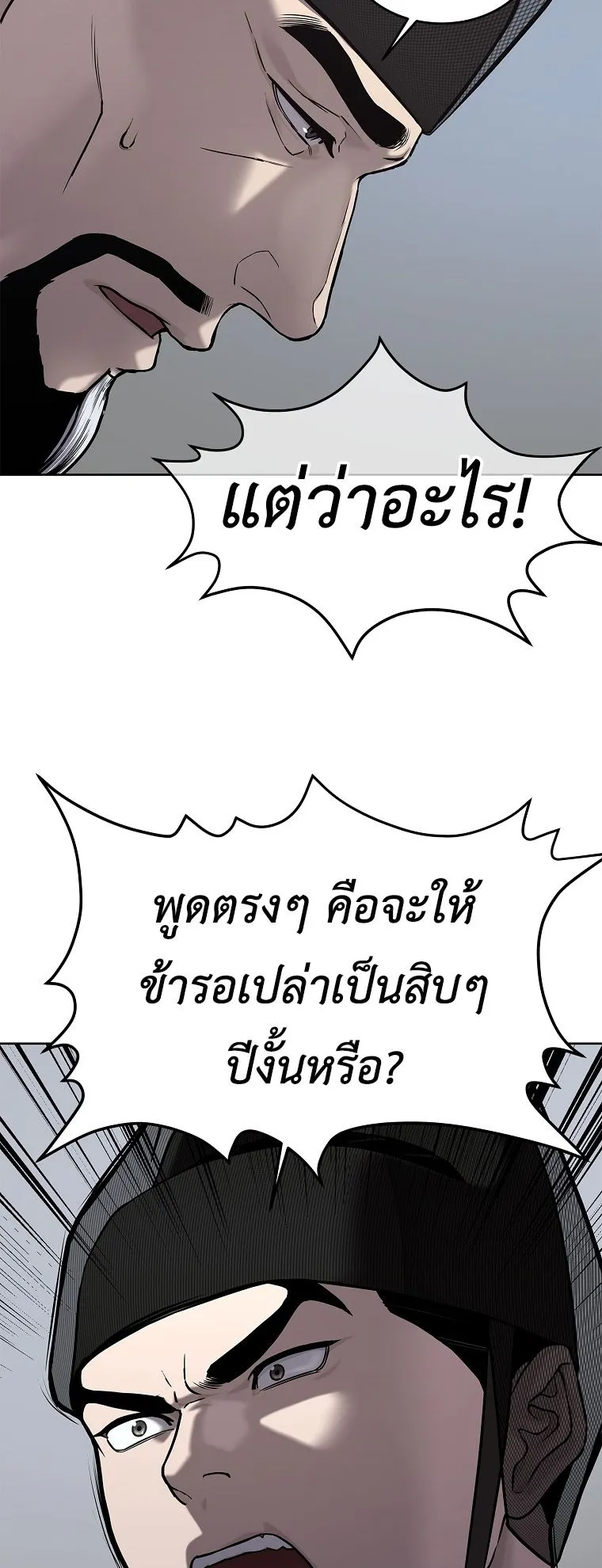 The Iron Emperor ตอนที่ 31 หน้า 22