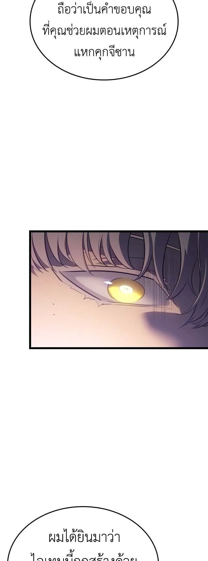 Solo Leveling: Ragnarok ตอนที่ 65 หน้า 14