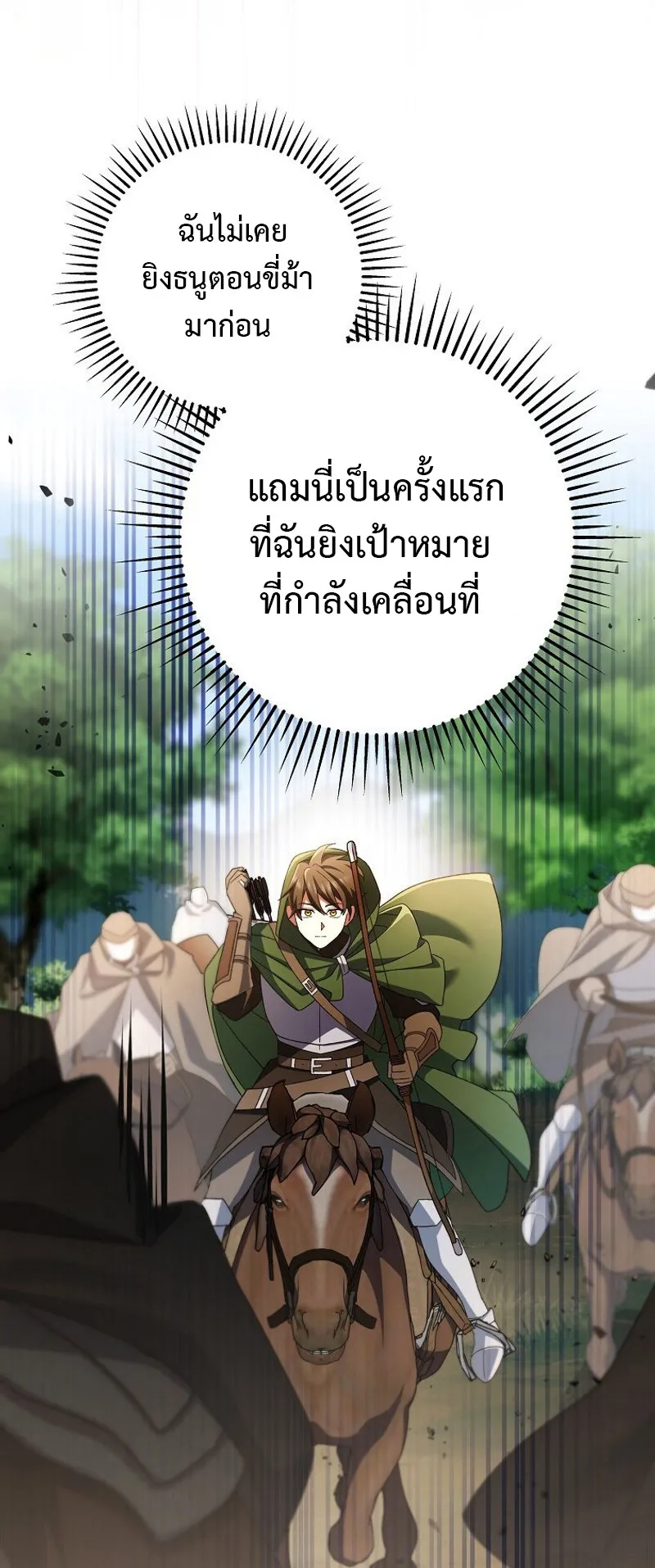 Genius Archer’s Streaming ตอนที่ 6 หน้า 32