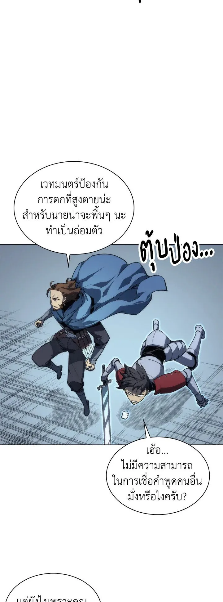 Overgeared ตอนที่ 5 หน้า 14