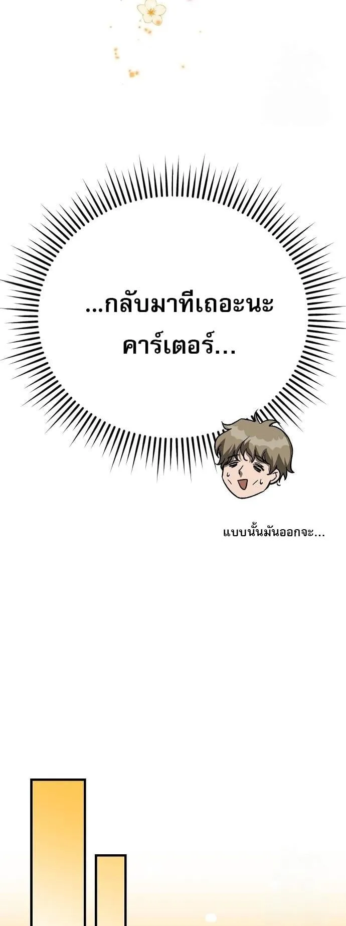 A Rogue Guard in a Medieval Fantasy ตอนที่ 16 หน้า 55