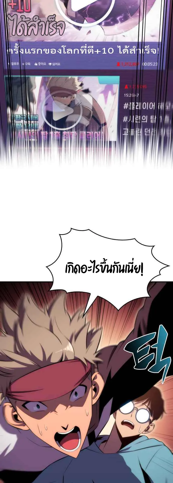 Solo Max-Level Newbie ตอนที่ 12 หน้า 16