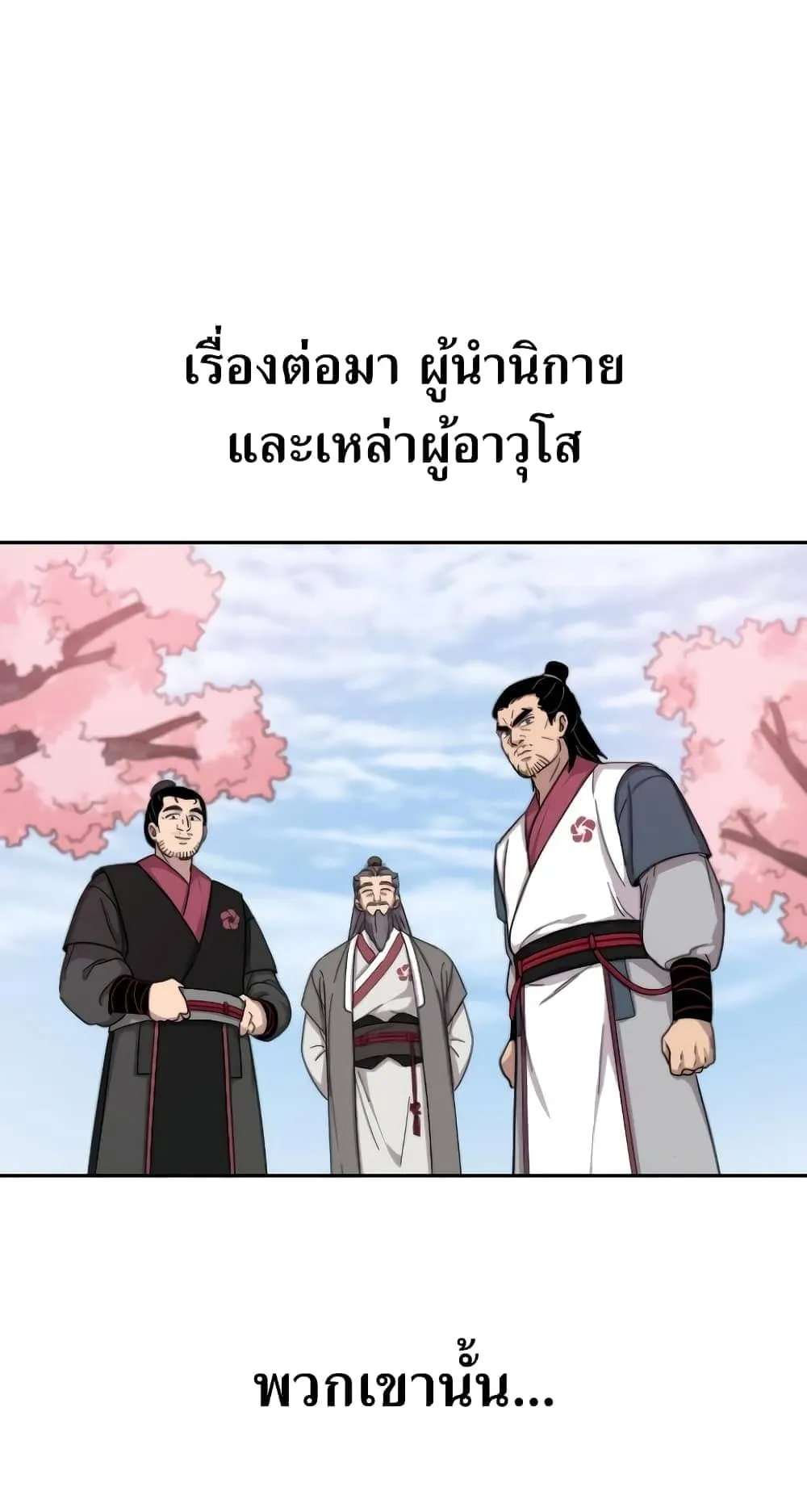 Return of the Flowery Mountain Sect ตอนที่ 5 หน้า 63