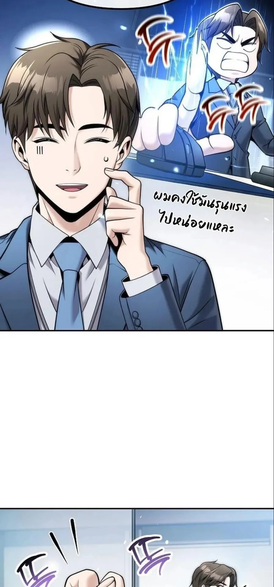 The Money Keeps Piling Up Even If I Spend It ตอนที่ 10 หน้า 23