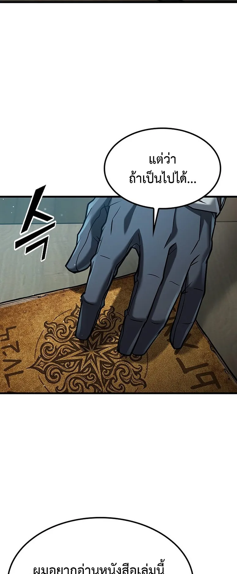 How a Demon Hunter Survives ตอนที่ 1 หน้า 51
