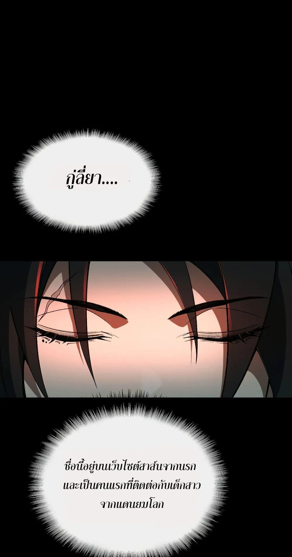 I Created an Urban Legend ตอนที่ 2 หน้า 89