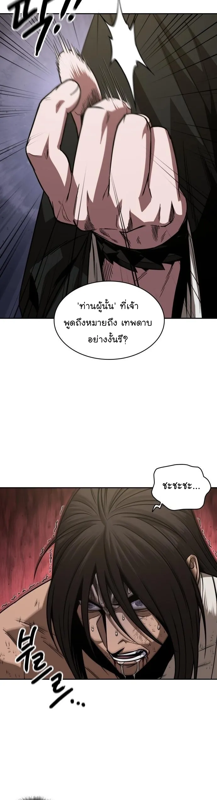Nano Machine Chapter 154 หน้า 17