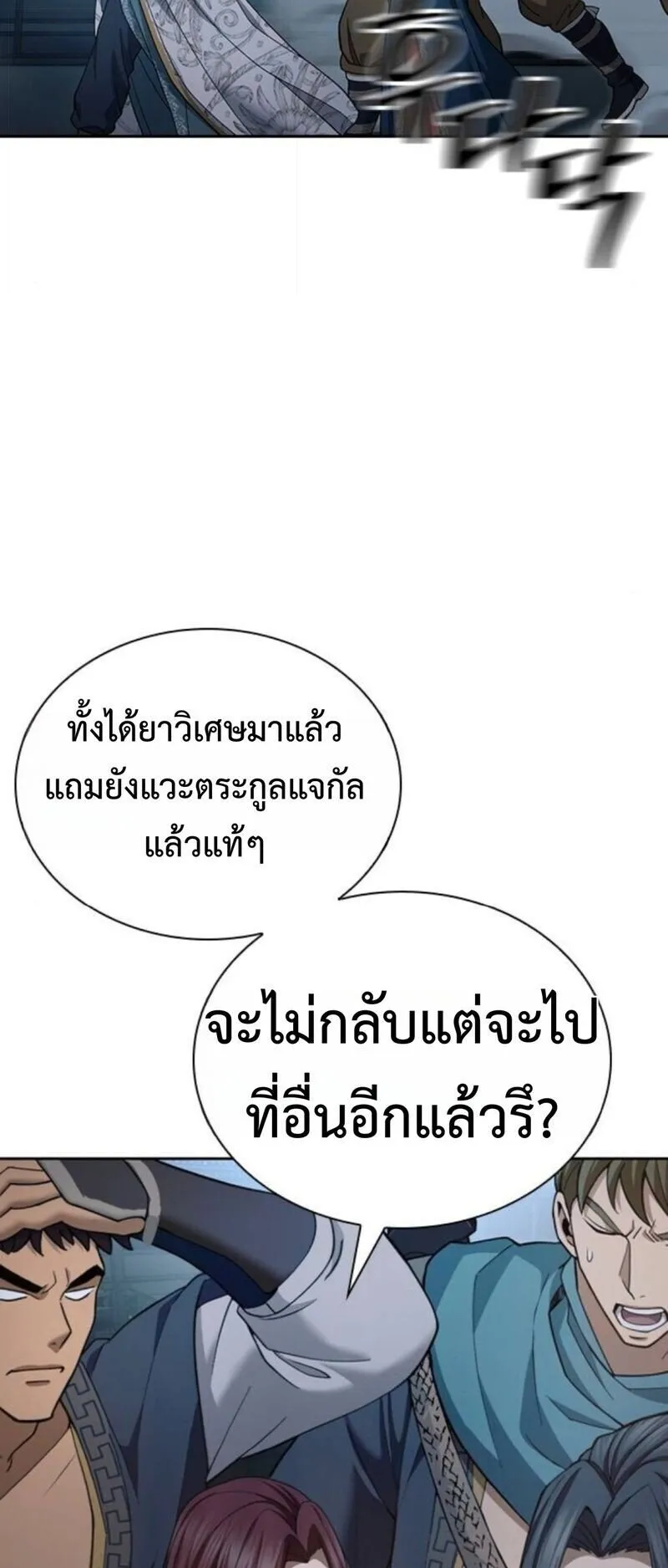 Regression of the Yong Clan Heir ตอนที่ 27 หน้า 49