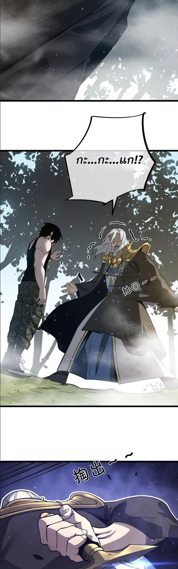 Become the Strongest Hero Through the Cheat System ตอนที่ 7 หน้า 10