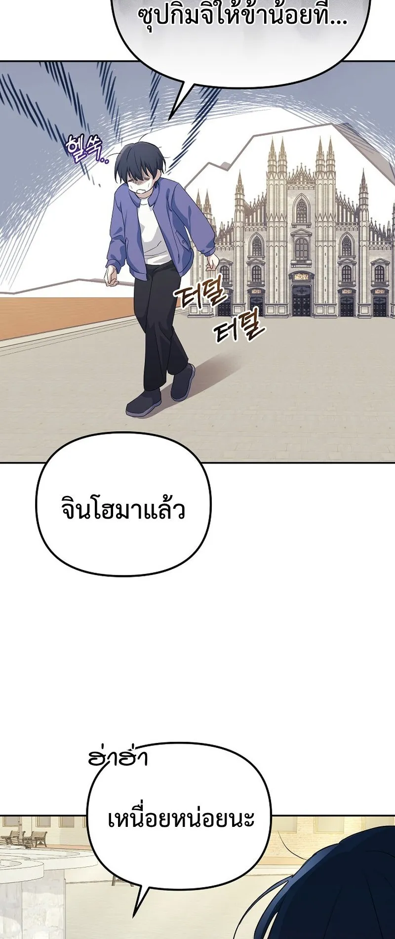 The Reset Life of a Game Addict ตอนที่ 3 หน้า 34