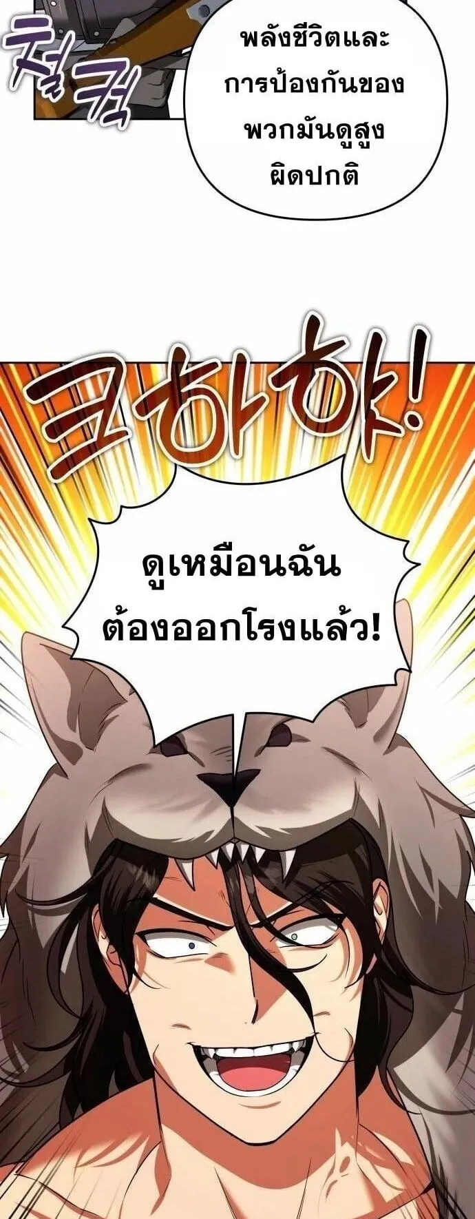 Sovereign of the Infinite Clones ตอนที่ 53 หน้า 17