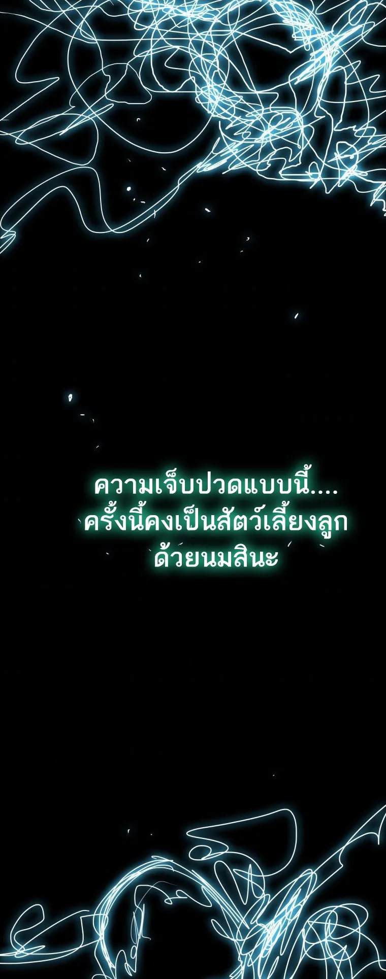 Existence ตอนที่ 0 หน้า 72